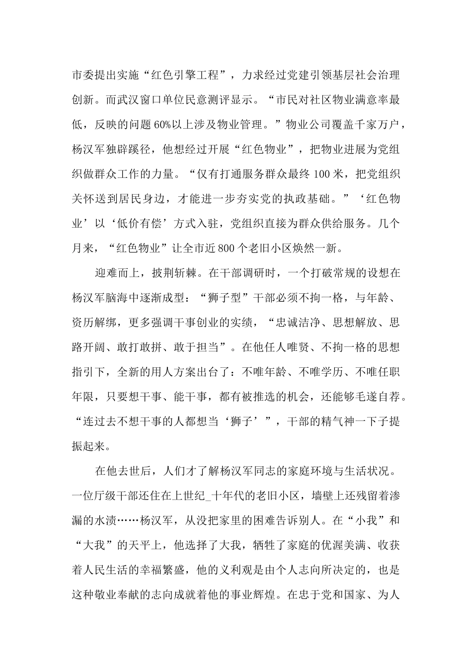 学习个人先进事迹心得体会2024_第3页