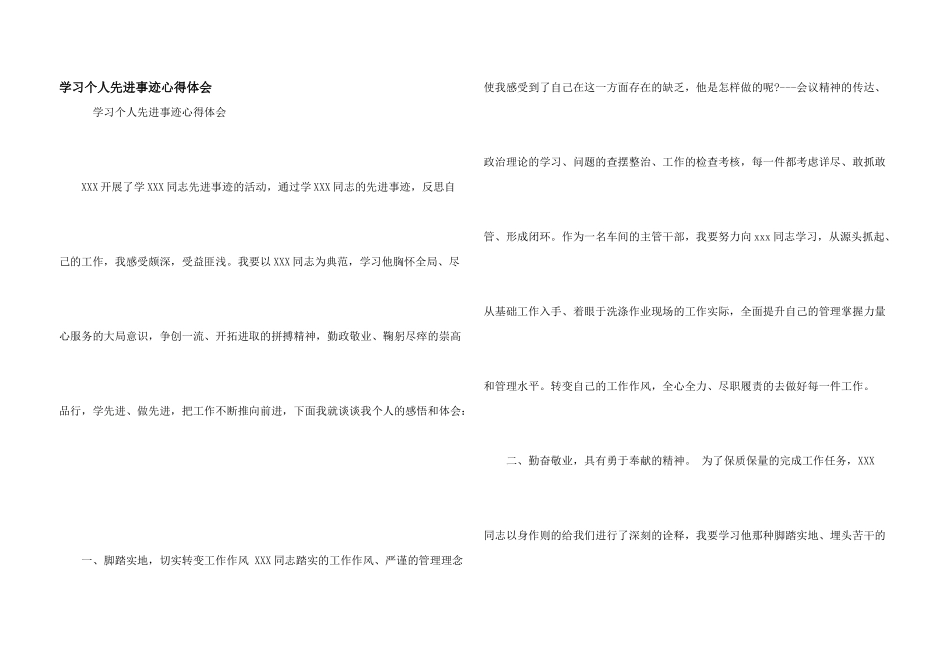 学习个人先进事迹心得体会_第1页