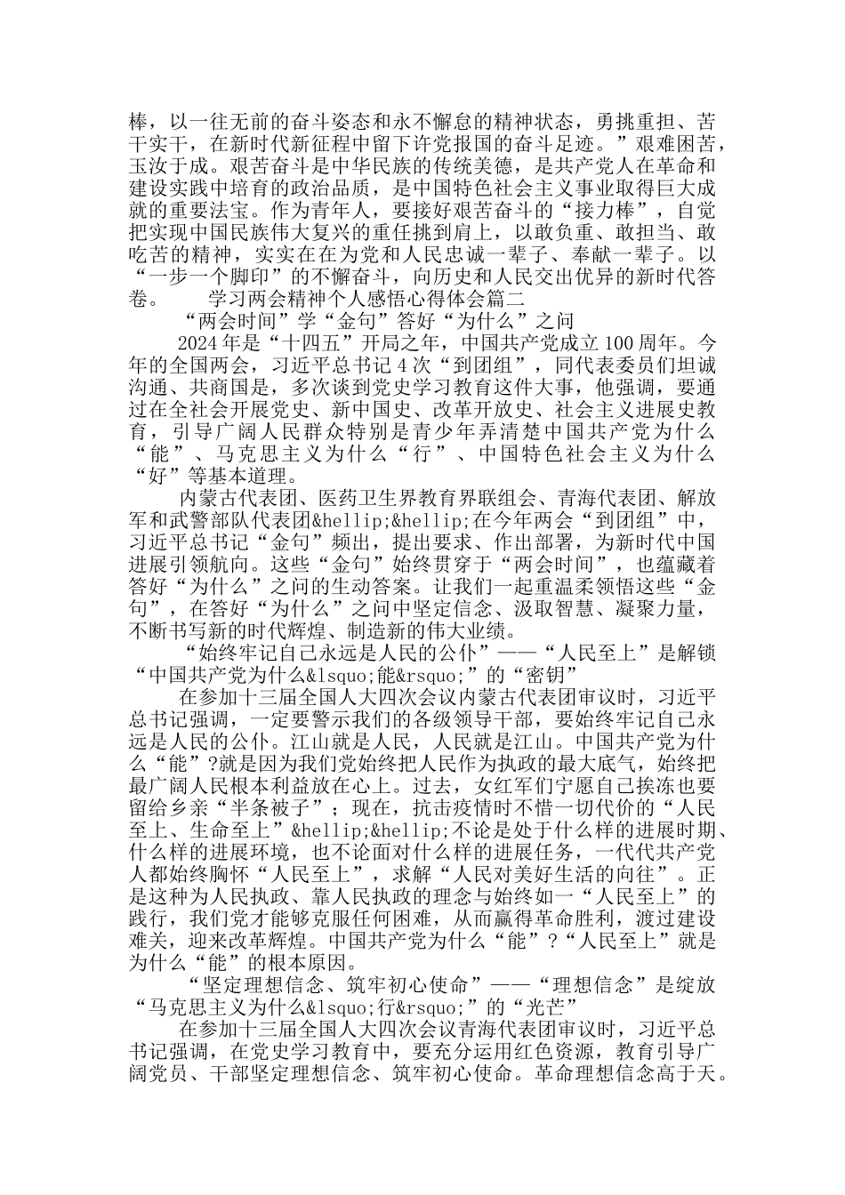 学习两会精神个人心得体会范文5篇_第2页