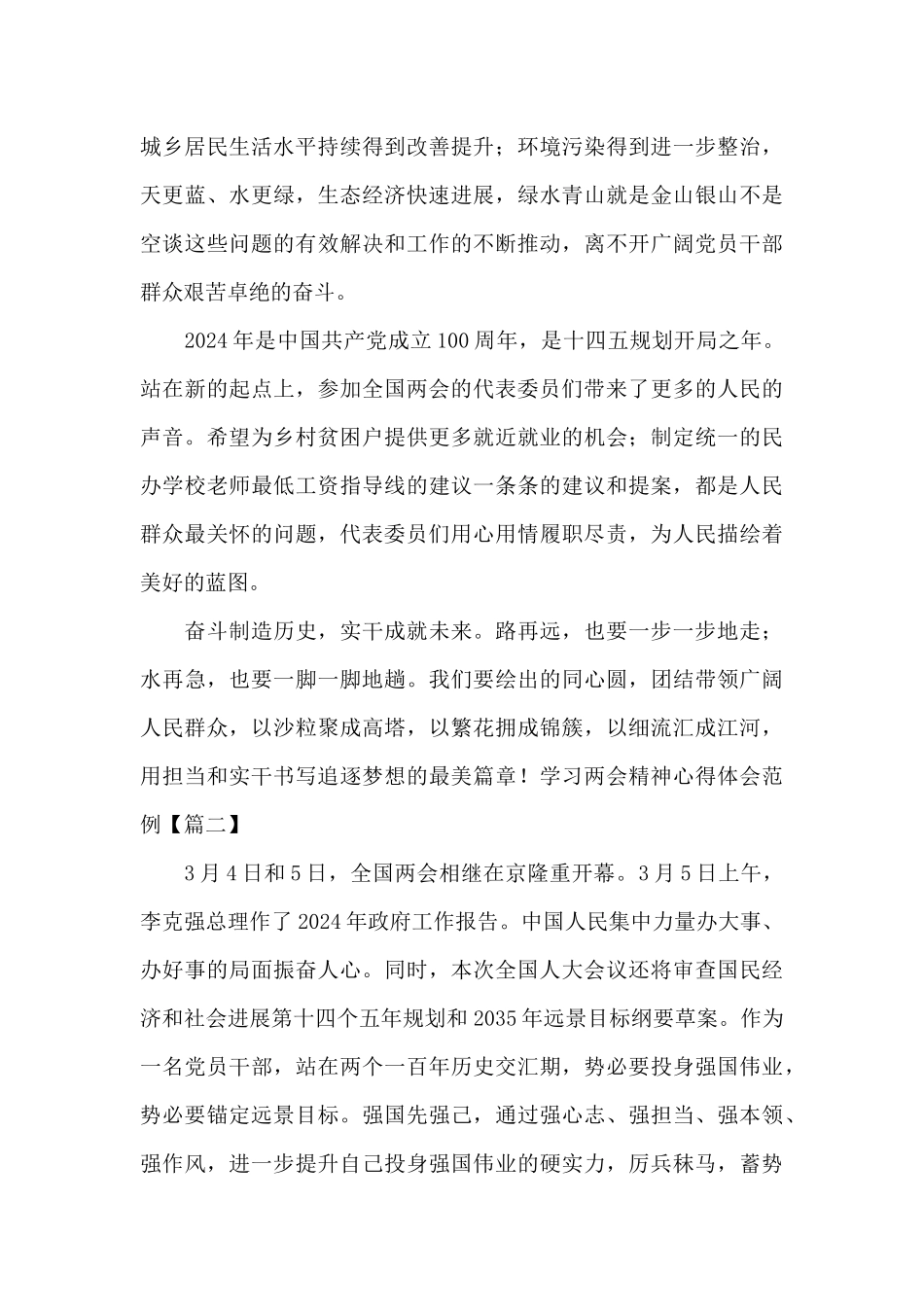 学习两会精神心得体会范例_第2页