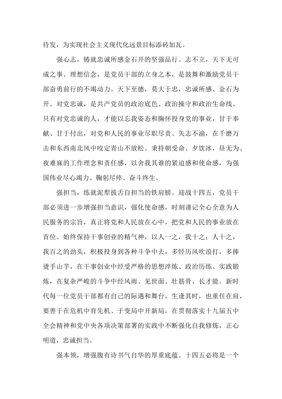 学习两会精神心得体会范例_第3页