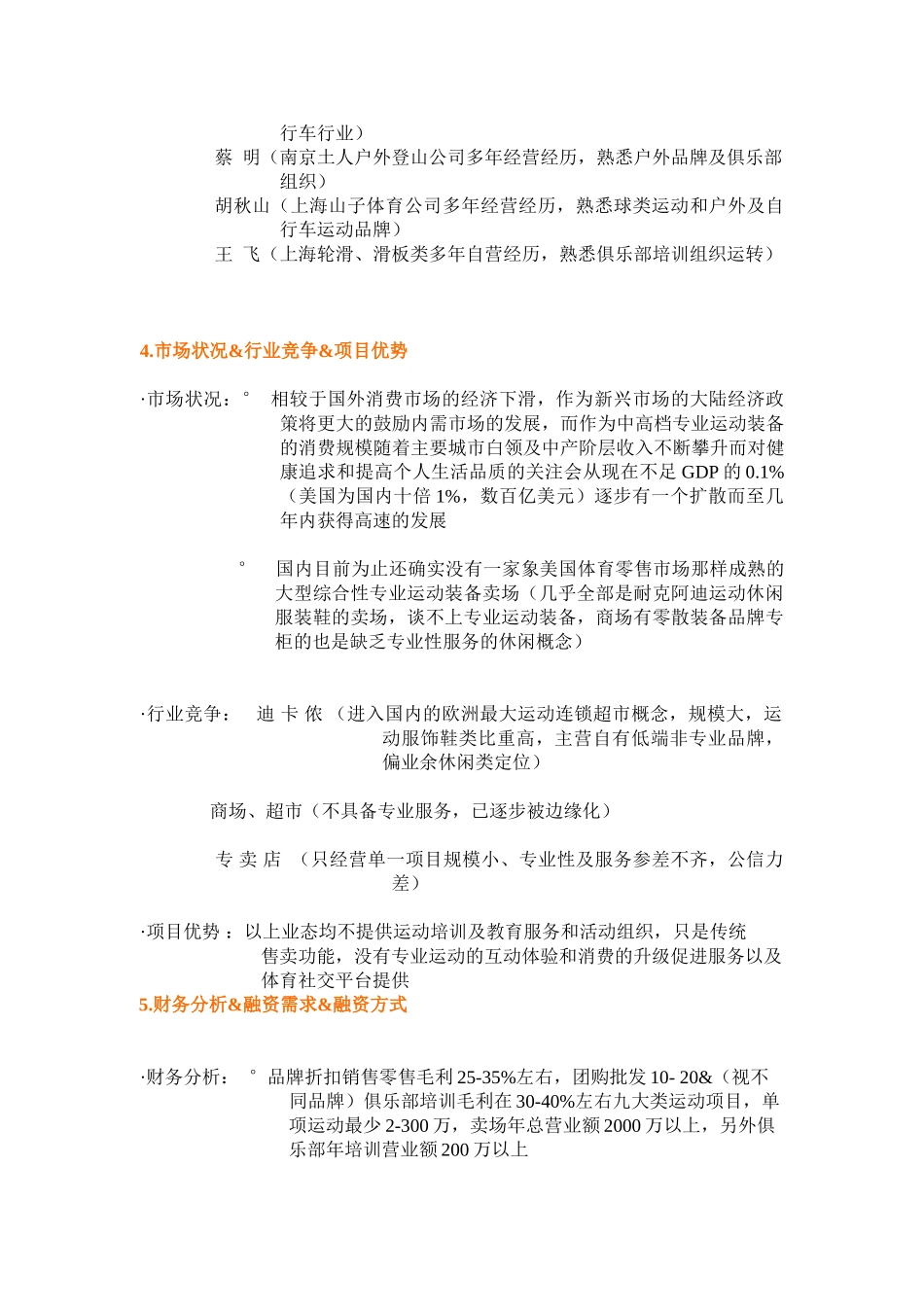 上海山子体育用品有限公司商业项目融资计划书 _第3页