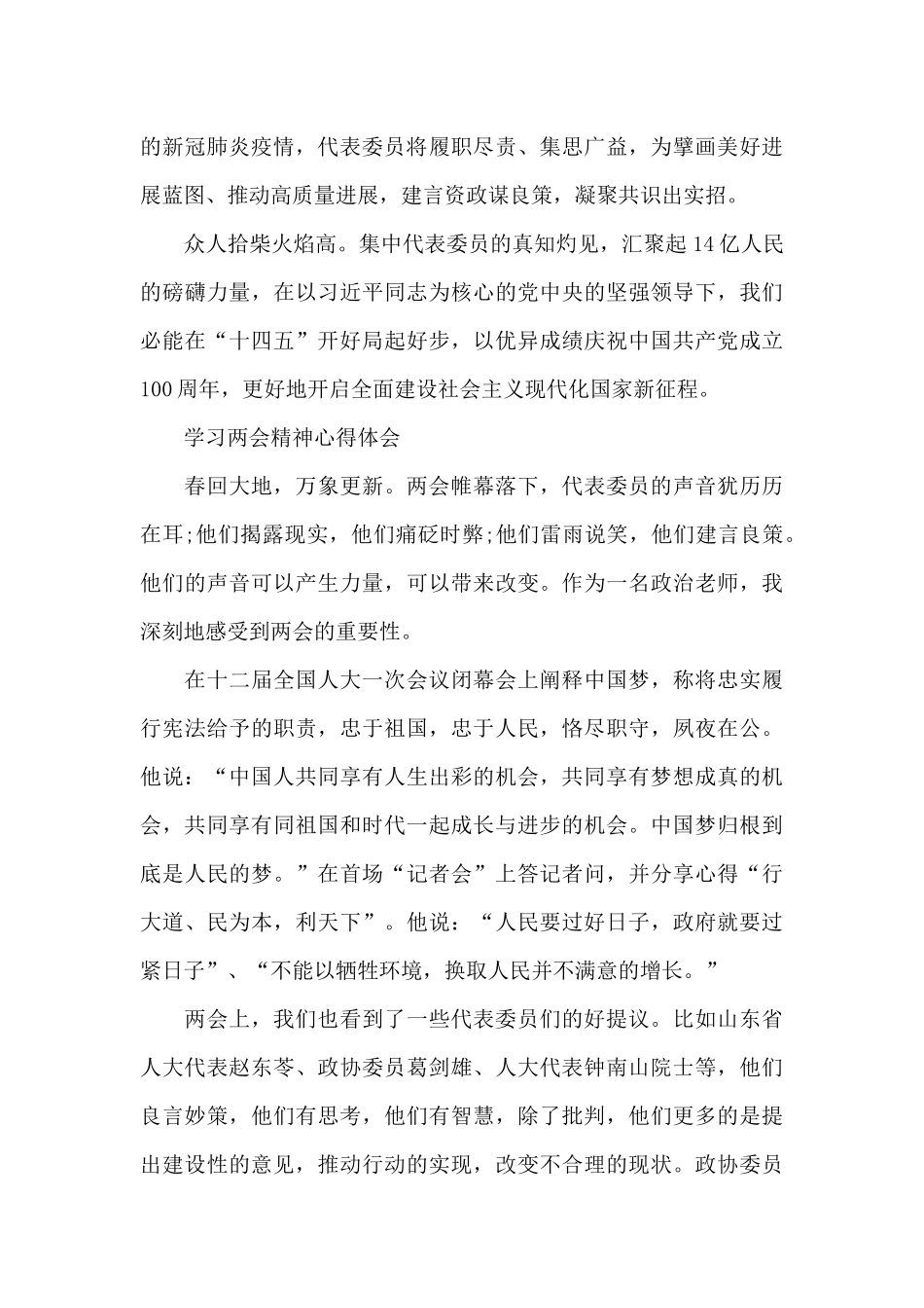 学习两会精神心得体会3篇_第2页