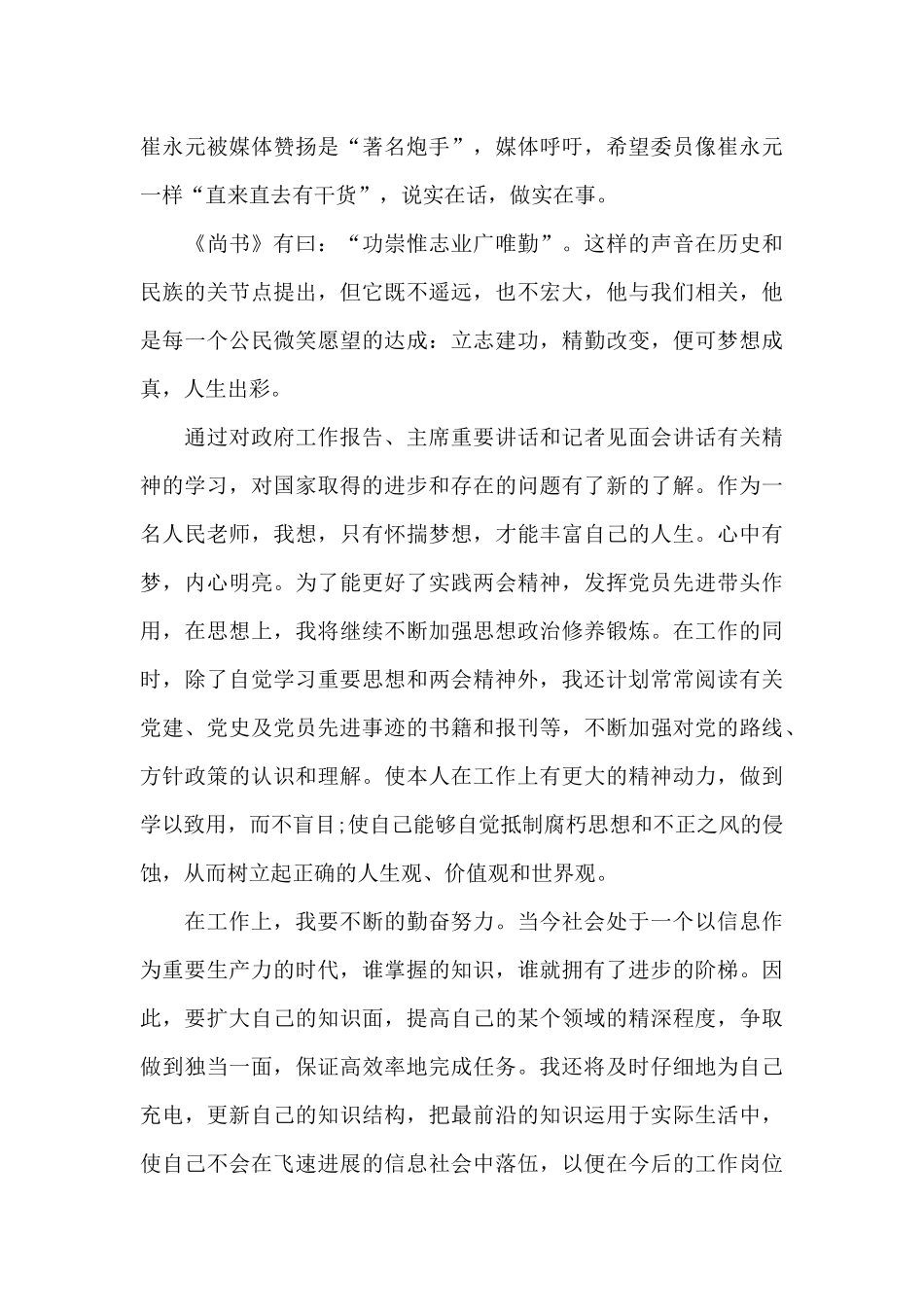 学习两会精神心得体会3篇_第3页