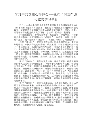 学习中共党史心得体会