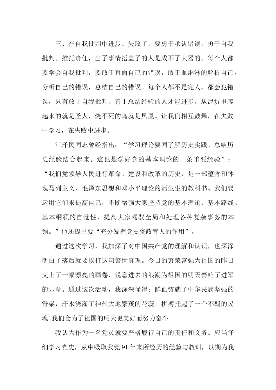 学习中共党史心得体会3篇_第2页