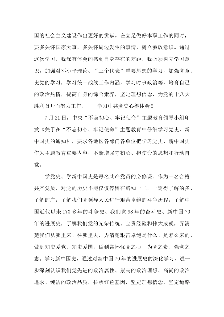 学习中共党史心得体会3篇_第3页