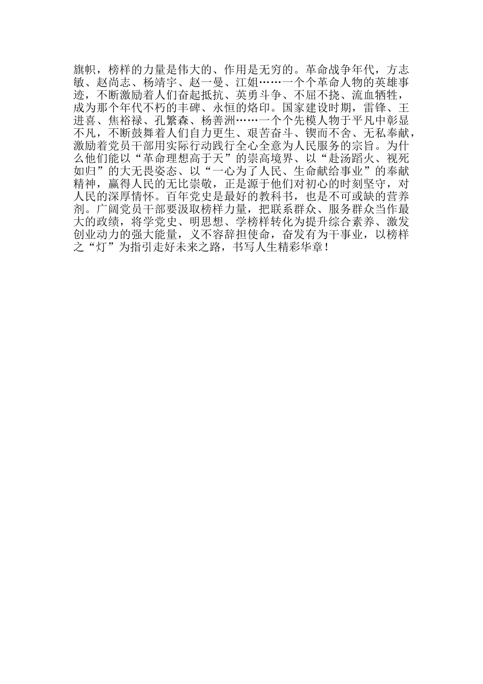 学习中共党史研讨发言心得体会---从百年党史中领悟人生“三路”_第2页
