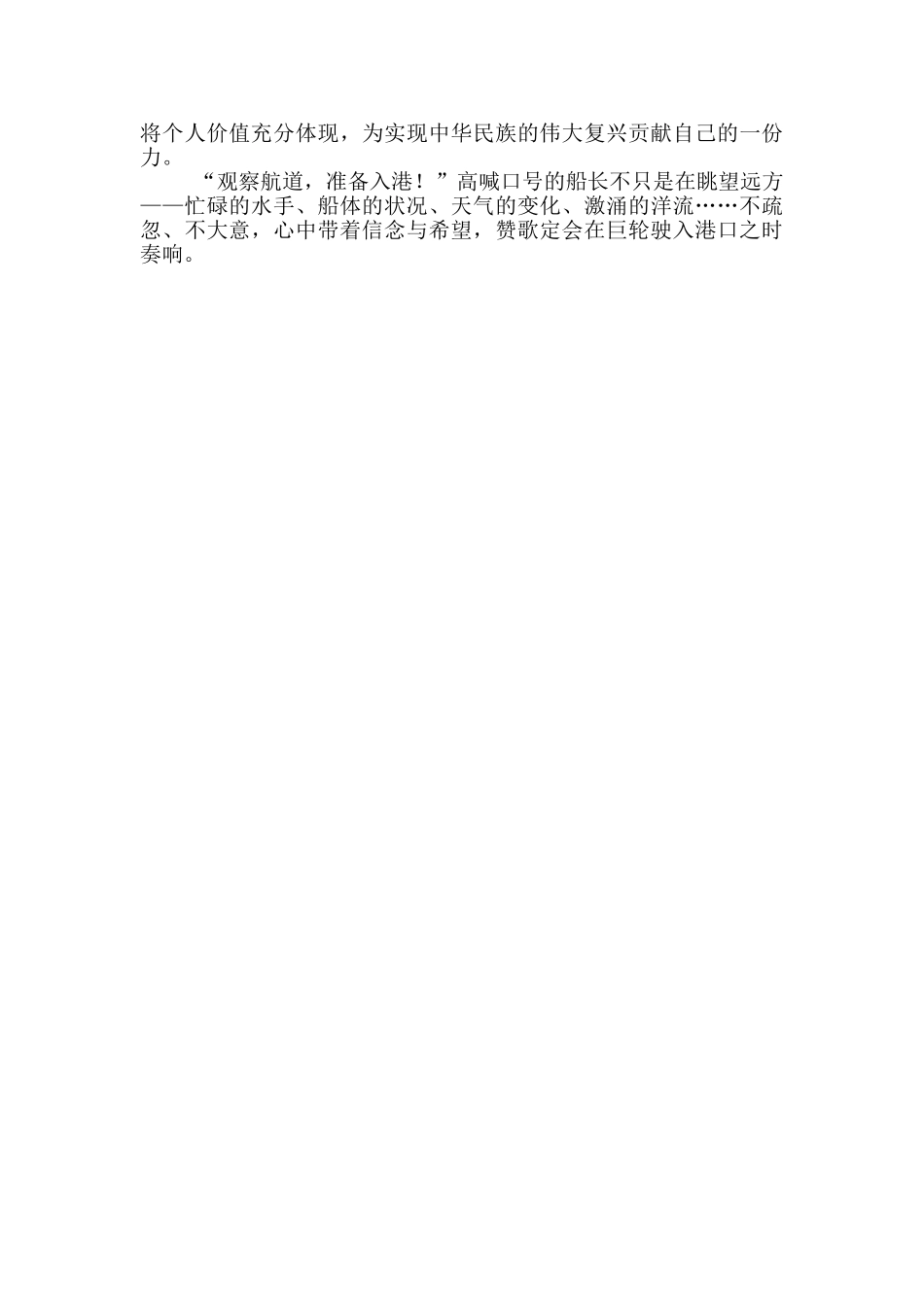 学习中共党史研讨发言心得体会---做新时代“巨轮”奏响生命赞歌_第2页