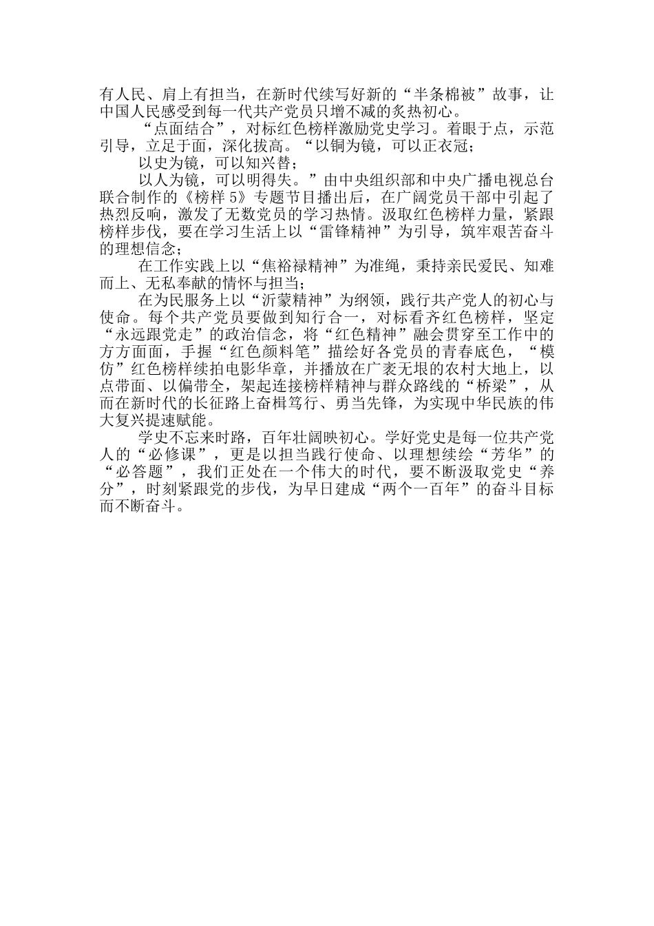 学习中共党史研讨发言心得体会---学好党史需从“上下-内外-点面”久久为功_第2页