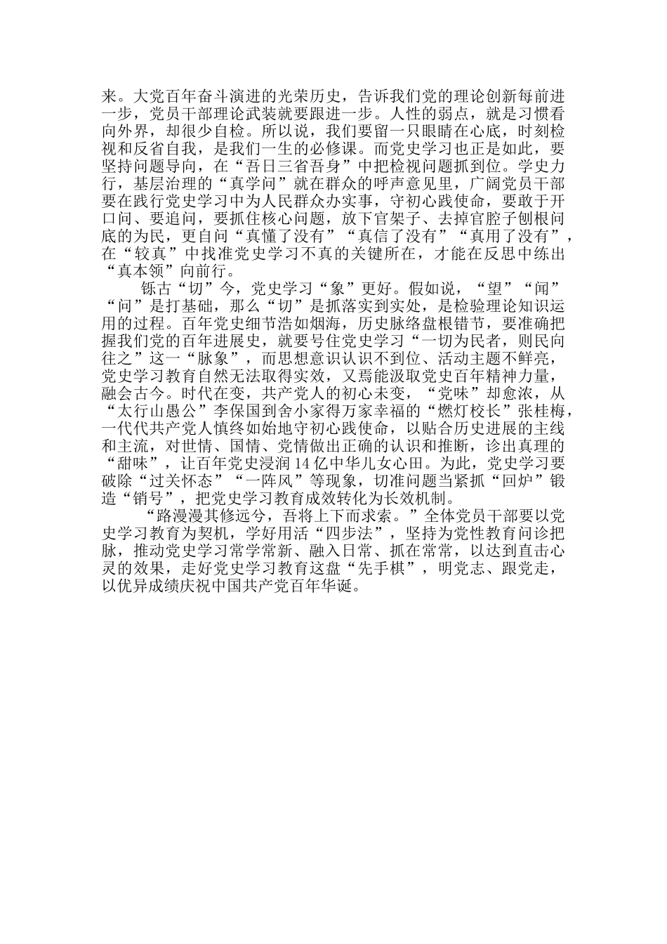 学习中共党史研讨发言心得体会---善用“四步法”实打实学党史_第2页