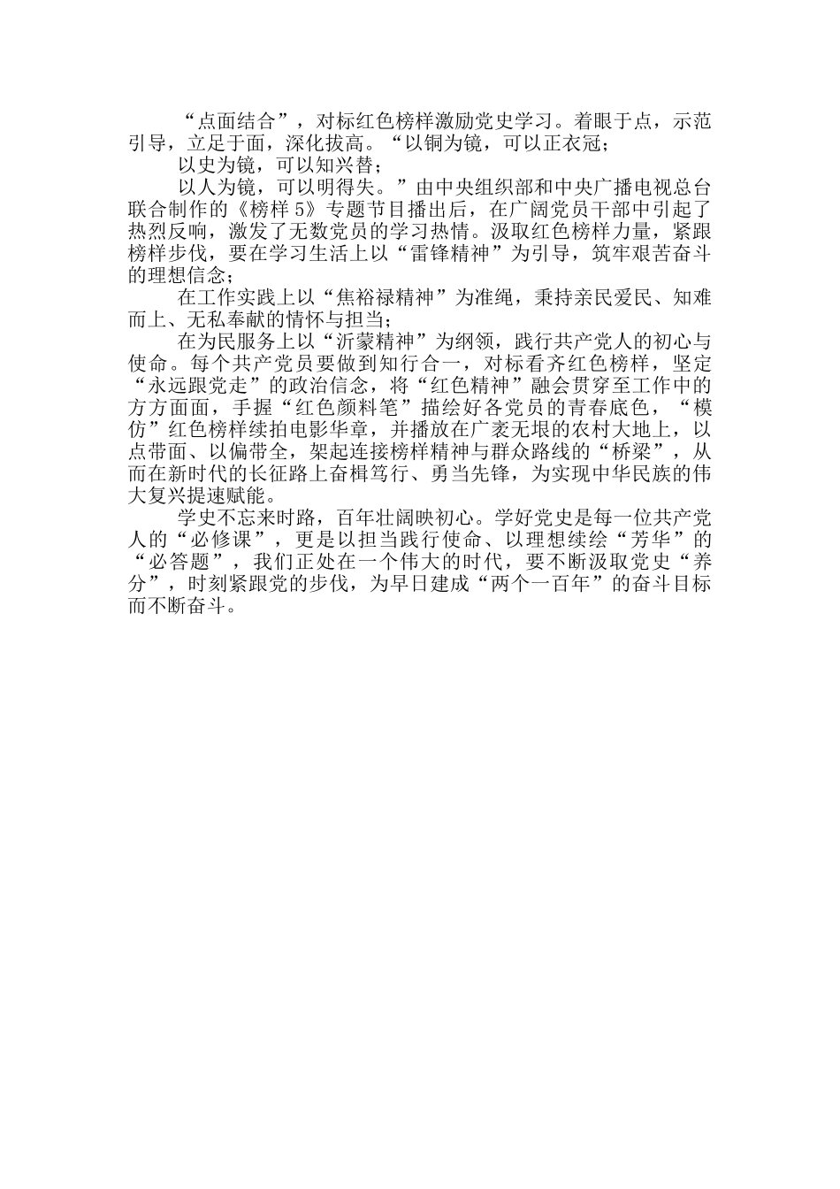 学习中共党史研讨发言心得体会-3_第2页