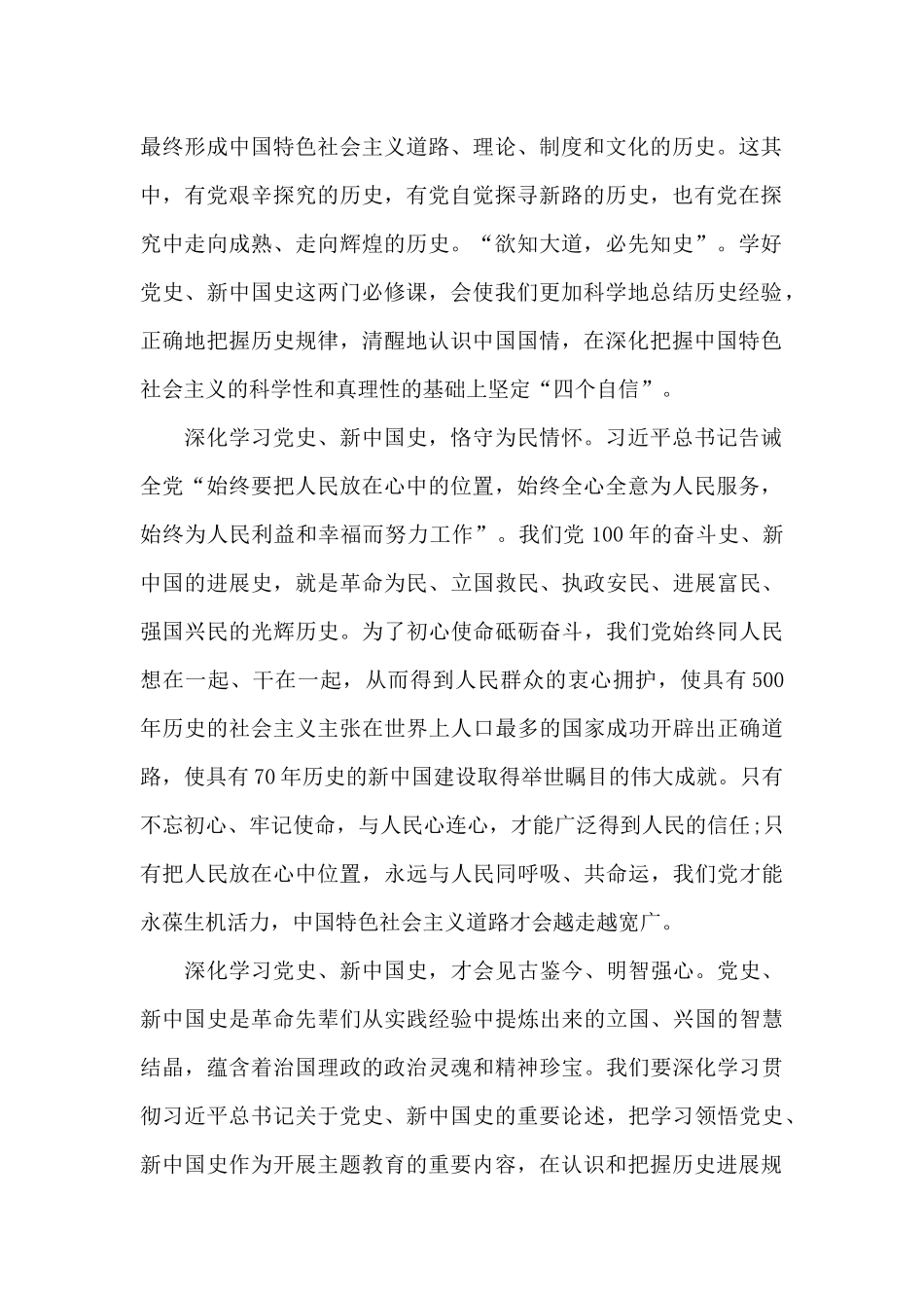 学习中华人民共和国国史心得体会三篇_第2页