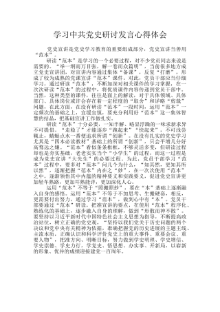 学习中共党史研讨发言心得体会