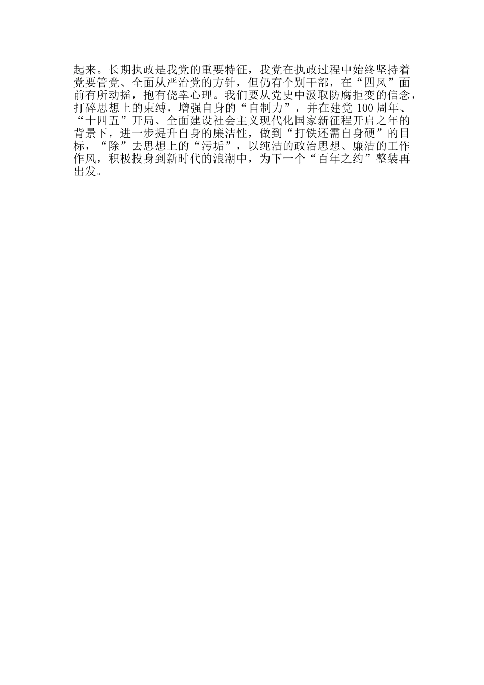 学习中共党史研讨发言心得体会---要做好党史学习中的“加减乘除”_第2页