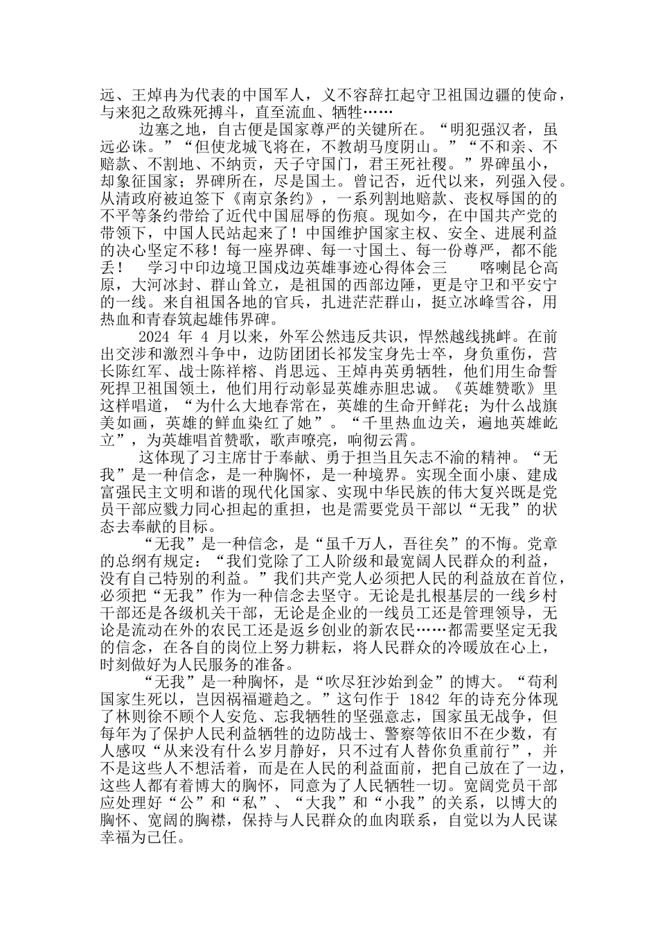 学习中印边境卫国戍边英雄事迹心得体会_第2页