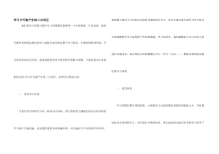 学习中可能产生的三点误区