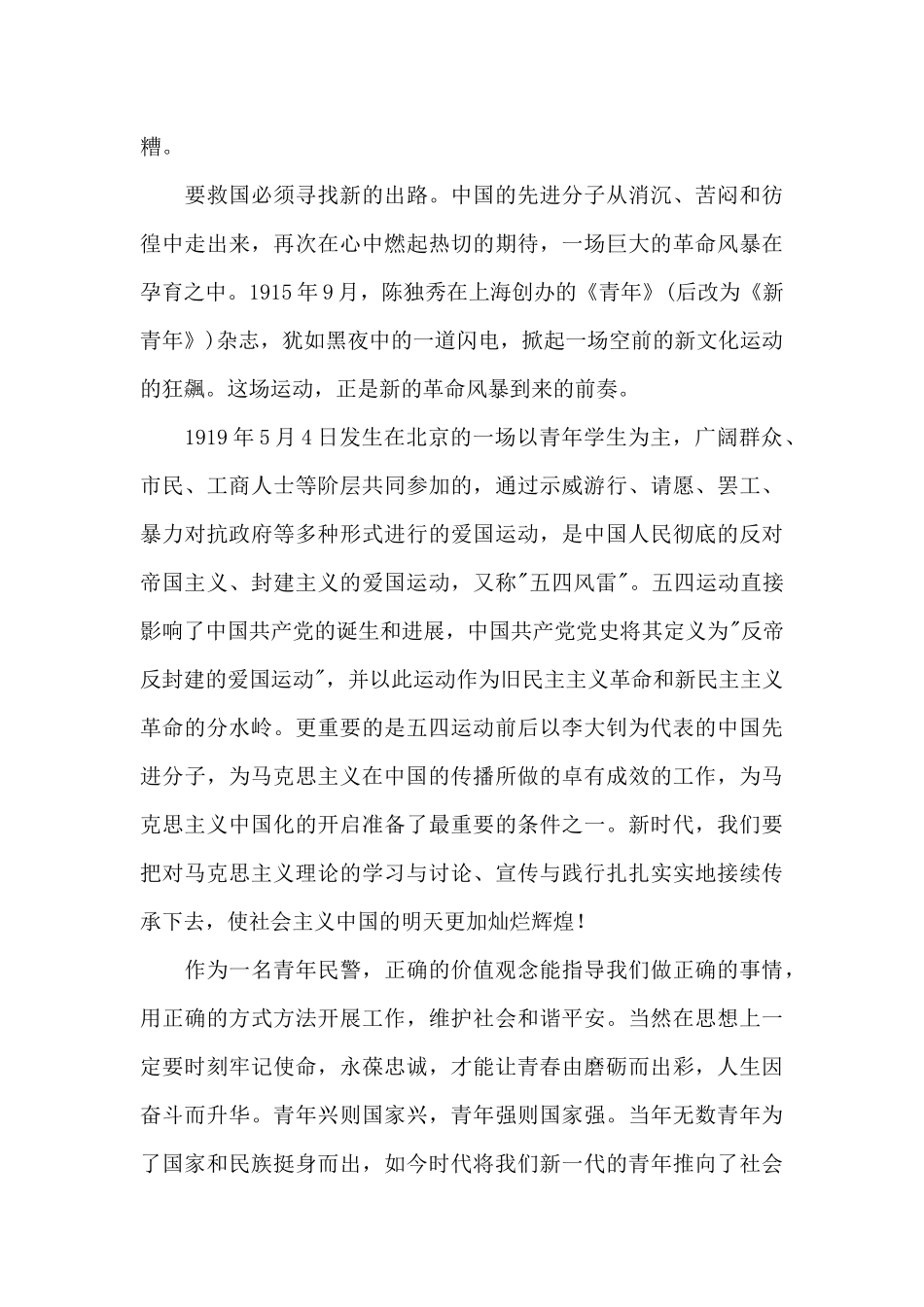 学习中国共产党史简史心得_第2页