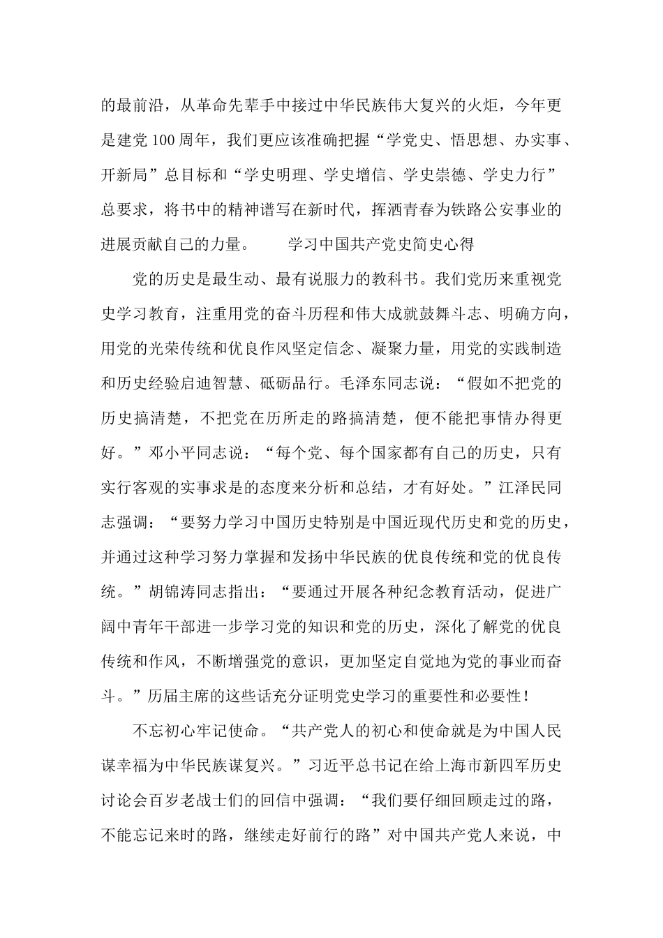 学习中国共产党史简史心得_第3页