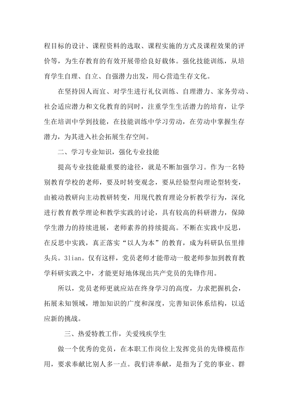 学习中国共产党党史心得体会_第2页