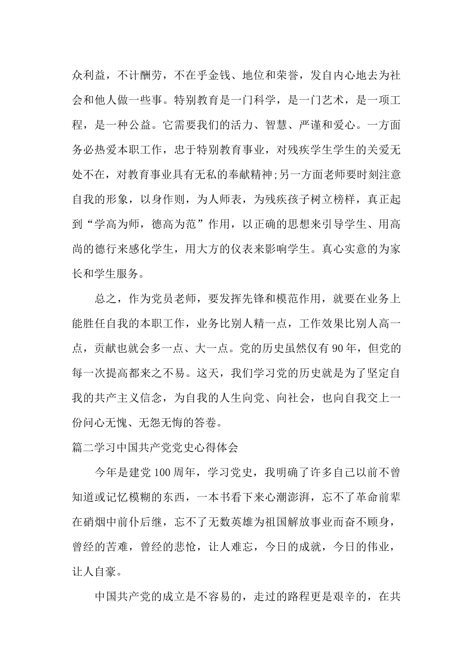 学习中国共产党党史心得体会_第3页