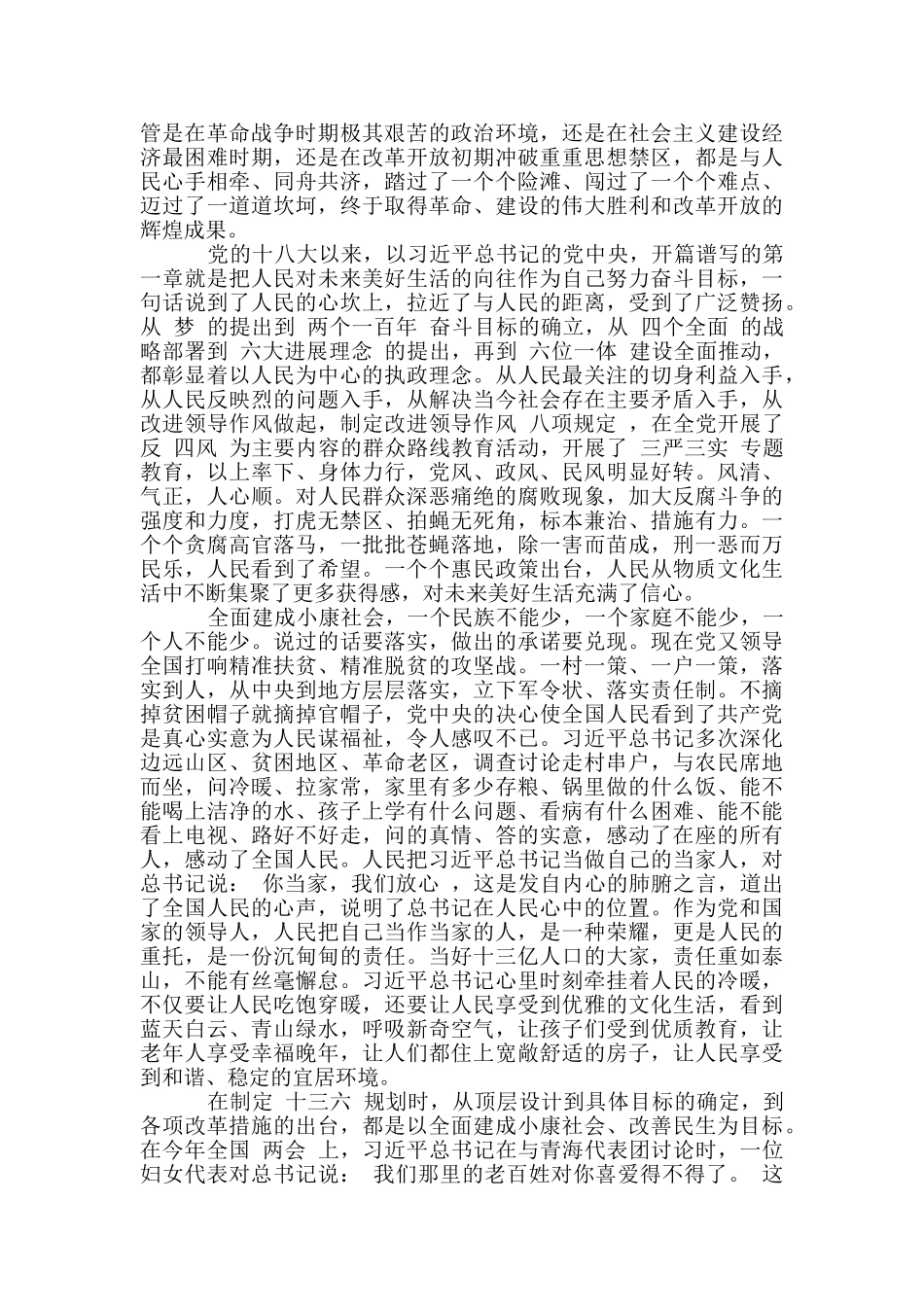 学习中国共产党100周年重要讲话精神心得体会_第2页