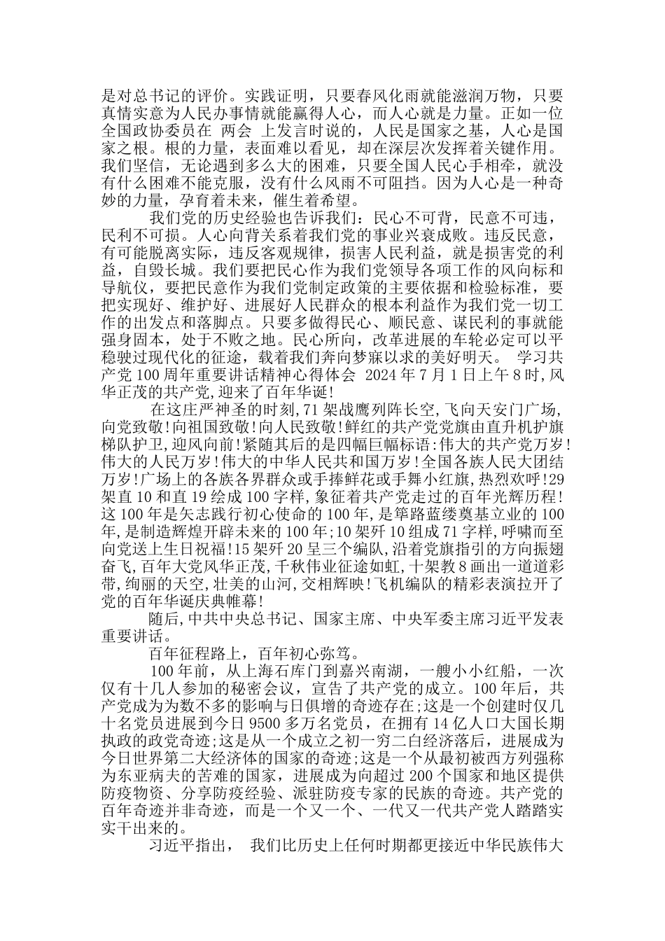 学习中国共产党100周年重要讲话精神心得体会_第3页