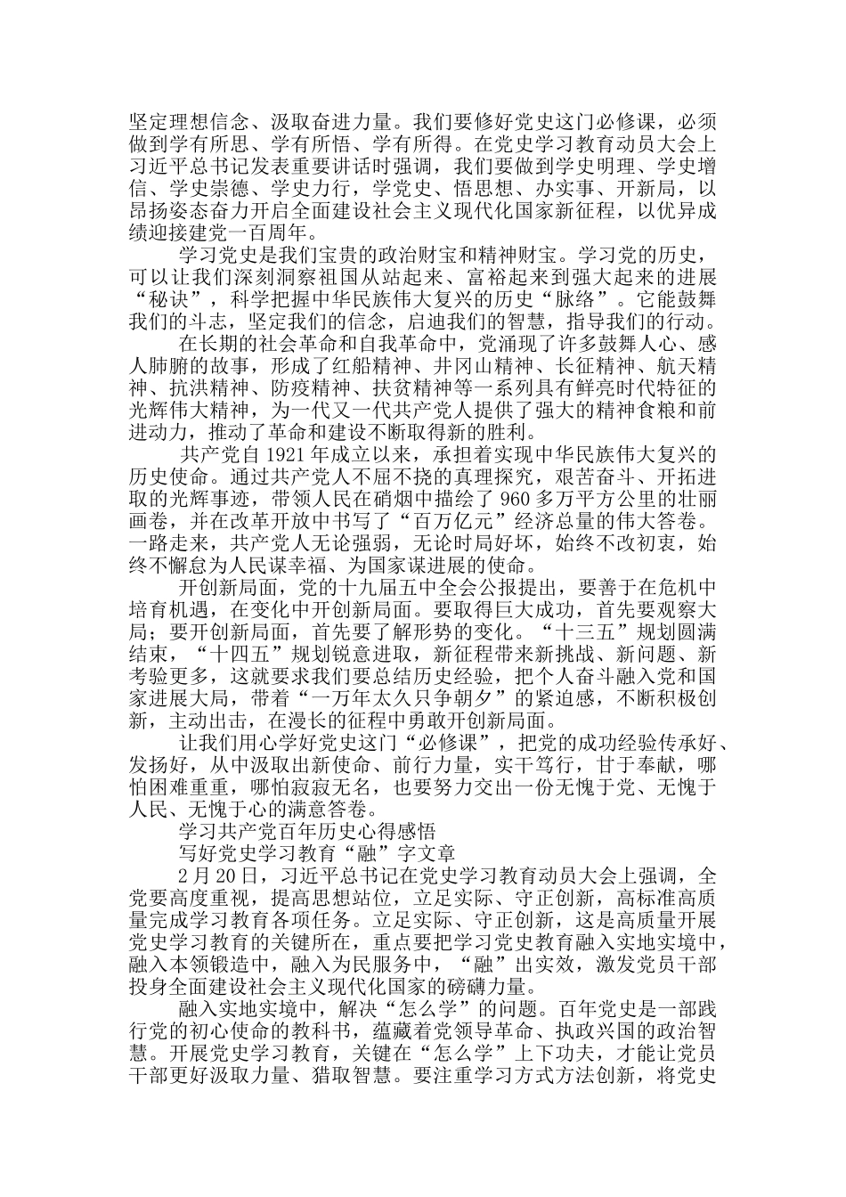 学习中国共产党百年历史心得感悟三篇_第2页