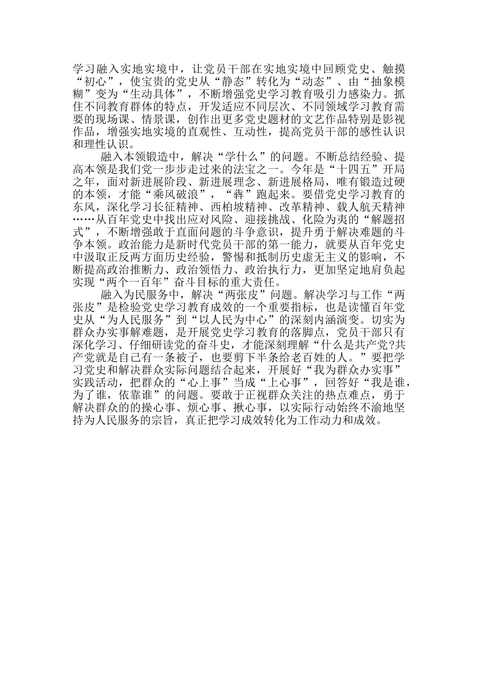 学习中国共产党百年历史心得感悟三篇_第3页