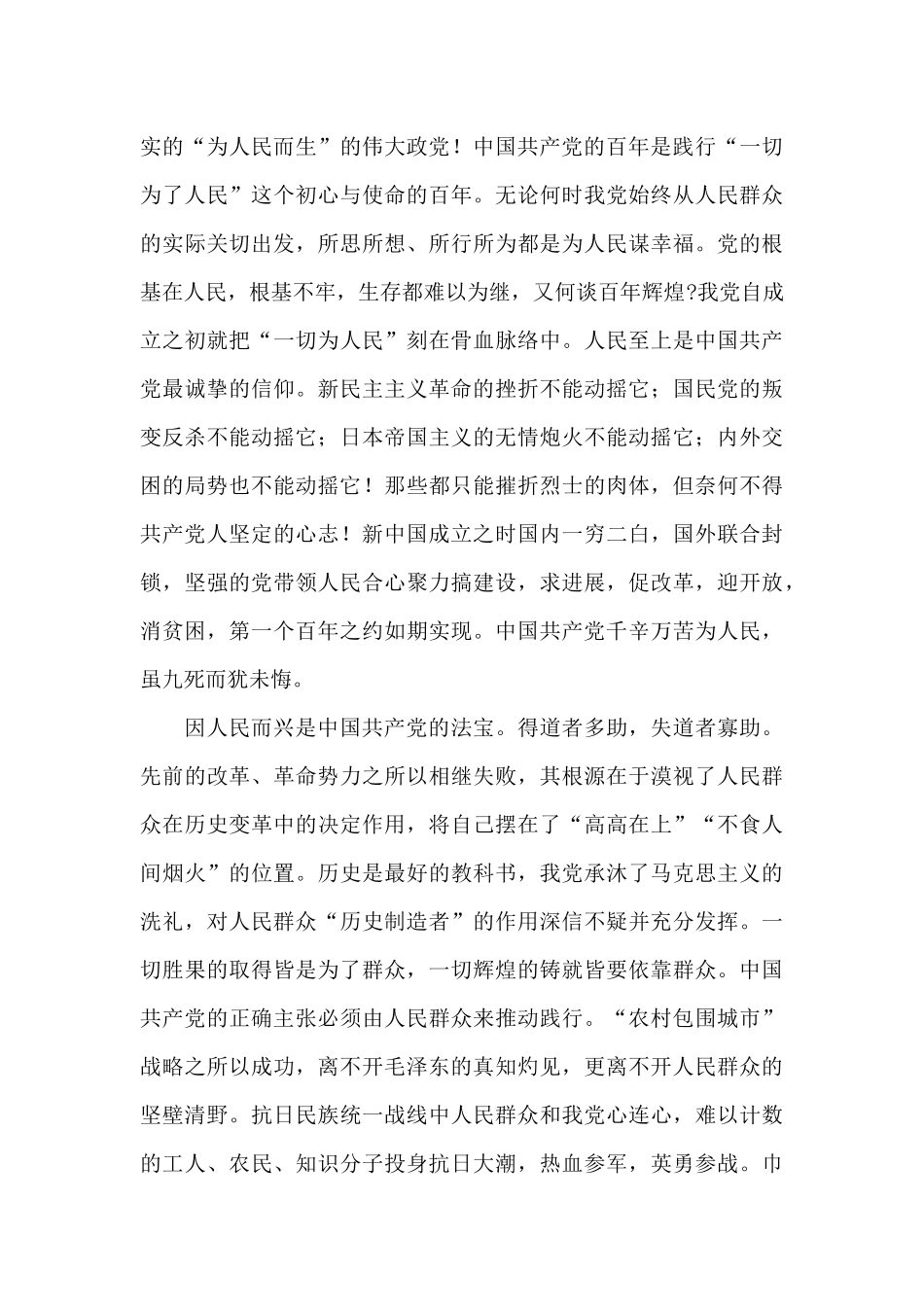 学习中国共产党成立100周年七一重要讲话精神心得体会范文三篇_第2页