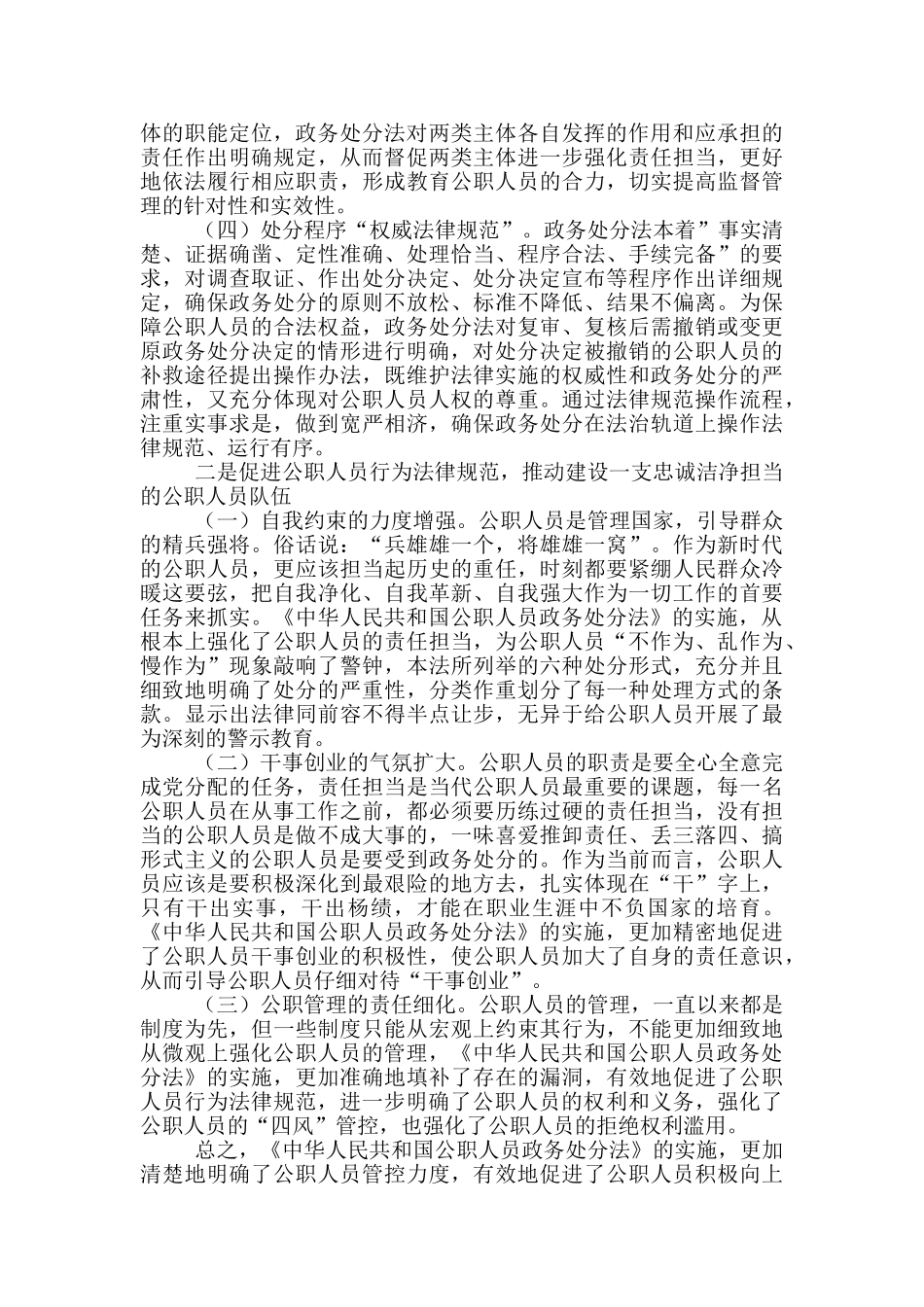 学习中国公职人员政务心得体会1篇_第2页