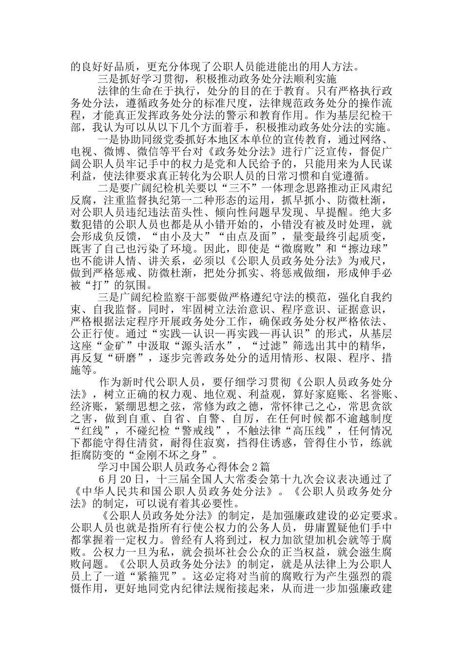 学习中国公职人员政务心得体会1篇_第3页