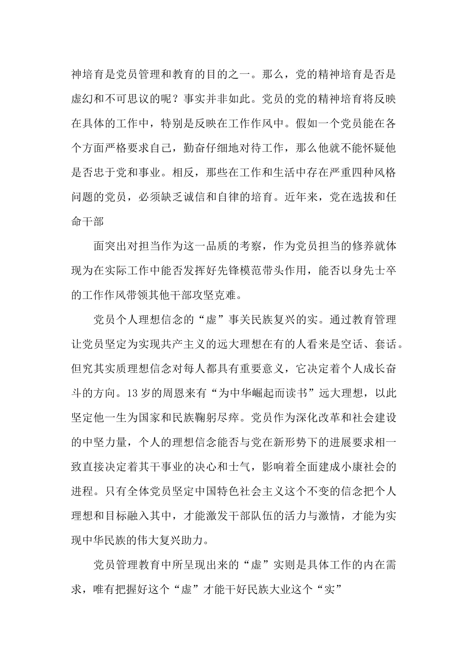 学习中国共产主义青年团团员教育管理工作条例心得_第2页