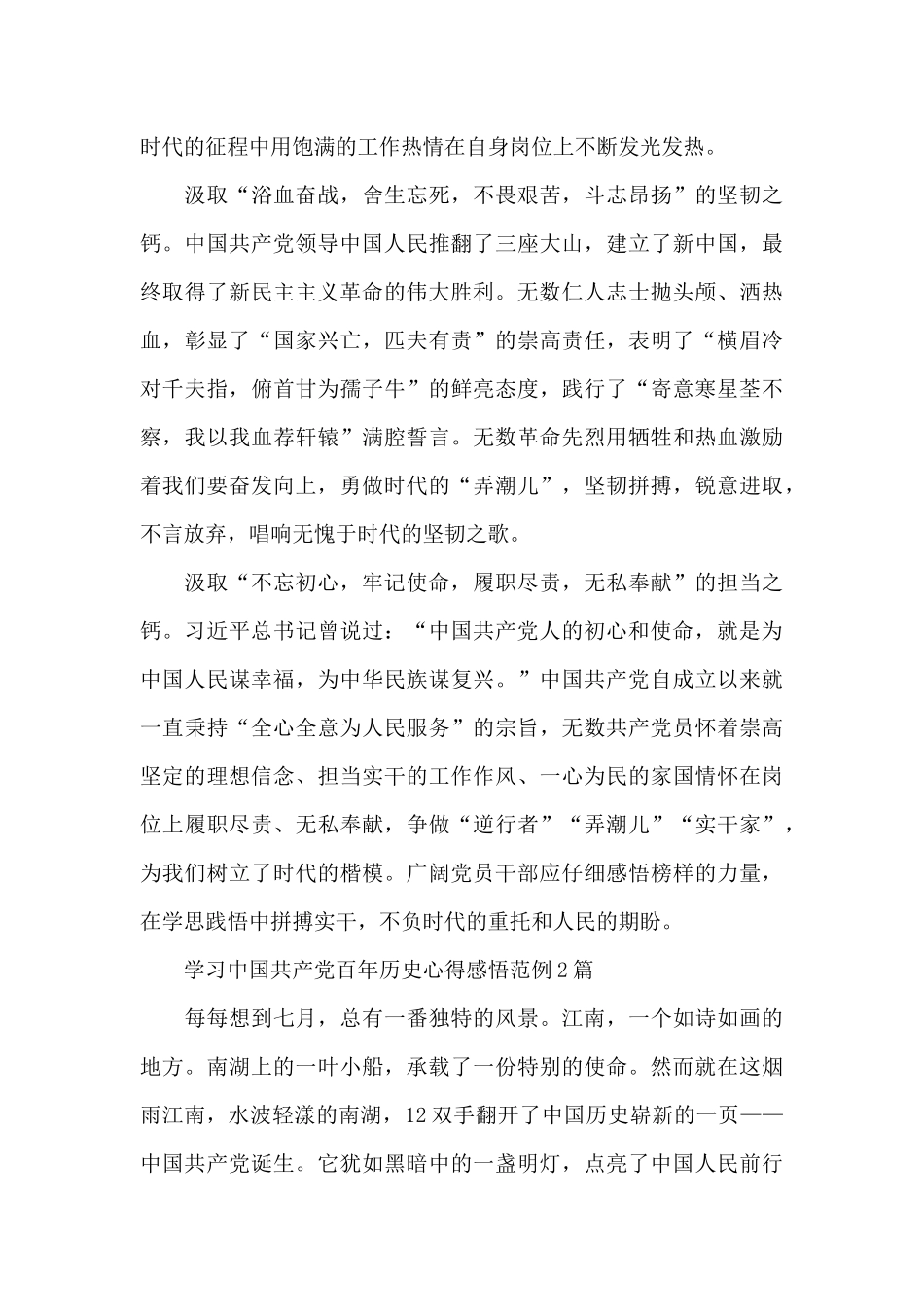 学习中国共产党百年历史心得感悟范例_第2页