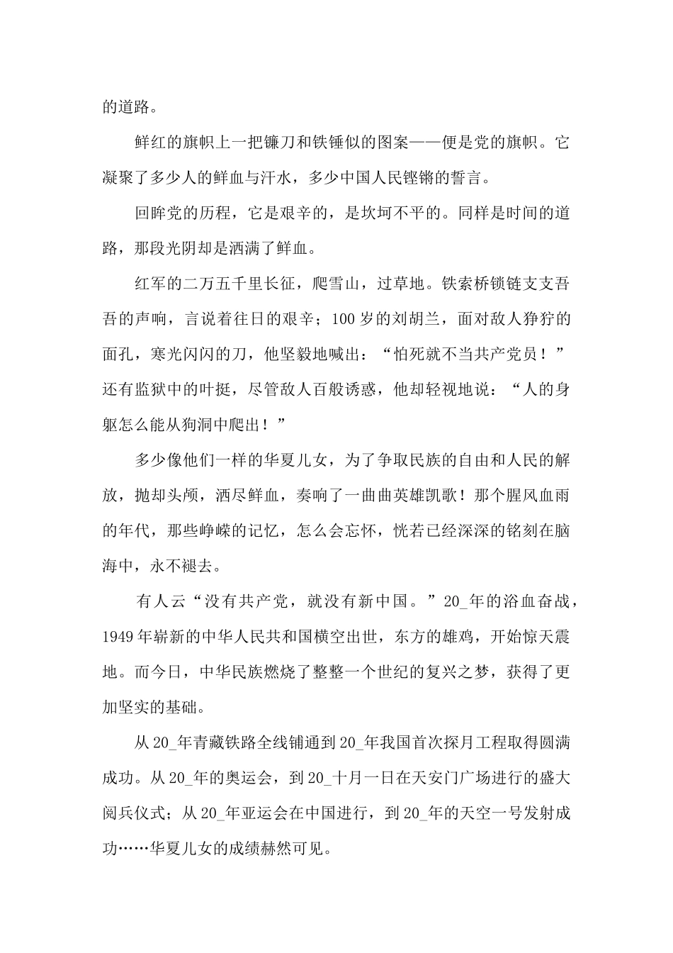 学习中国共产党百年历史心得感悟范例_第3页