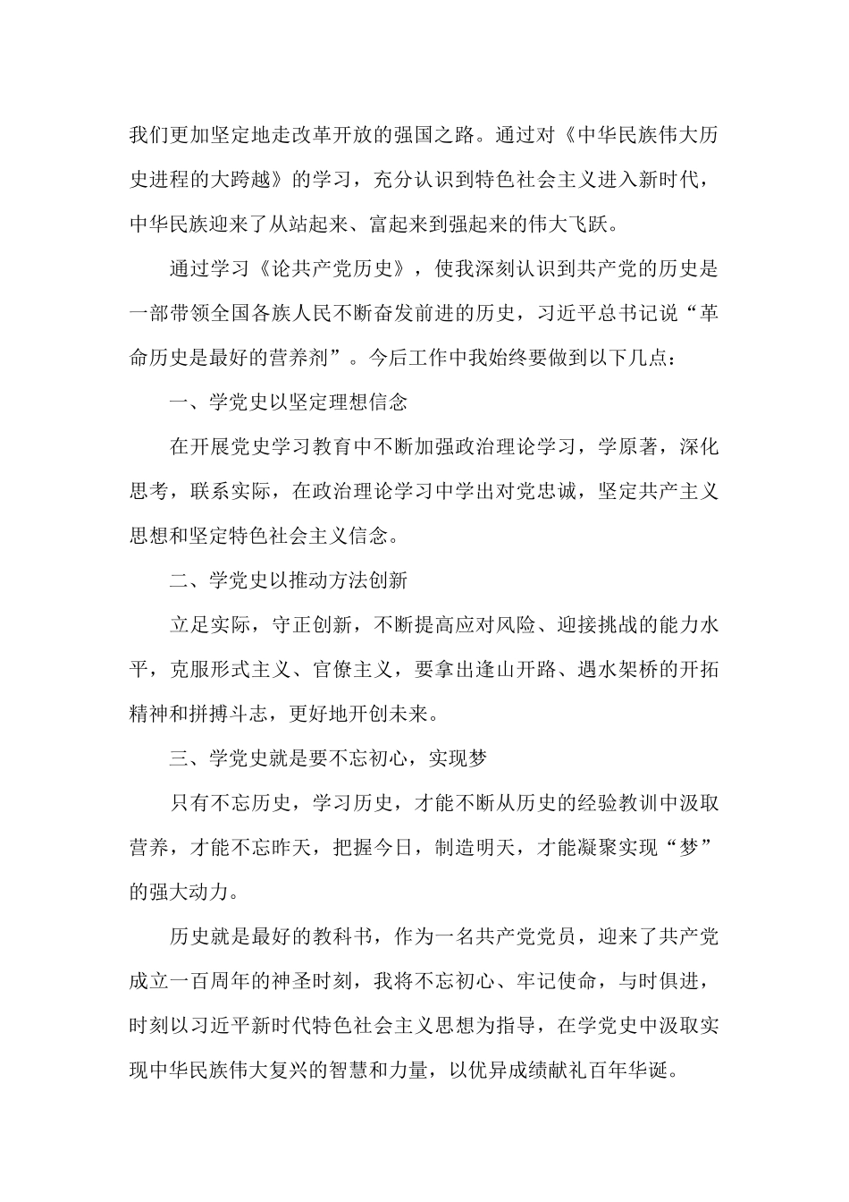 学习中国共产党简史心得体会_第2页