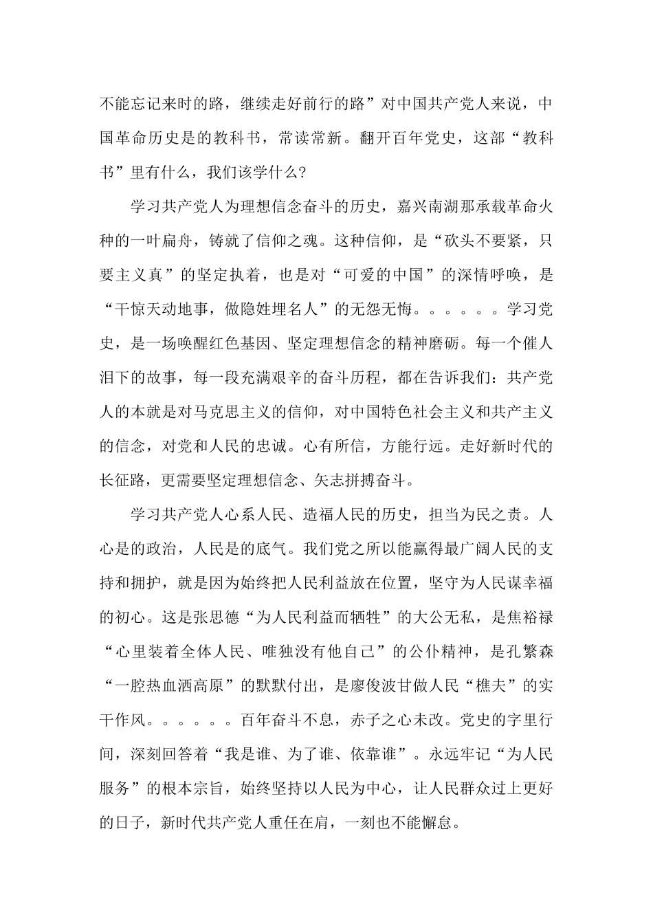学习中国共产党简史心得体会范文汇总三篇_第2页