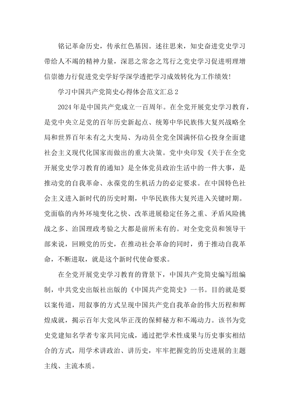学习中国共产党简史心得体会范文汇总三篇_第3页