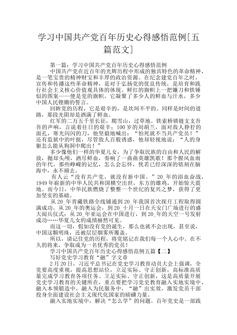 学习中国共产党百年历史心得感悟范例_第1页
