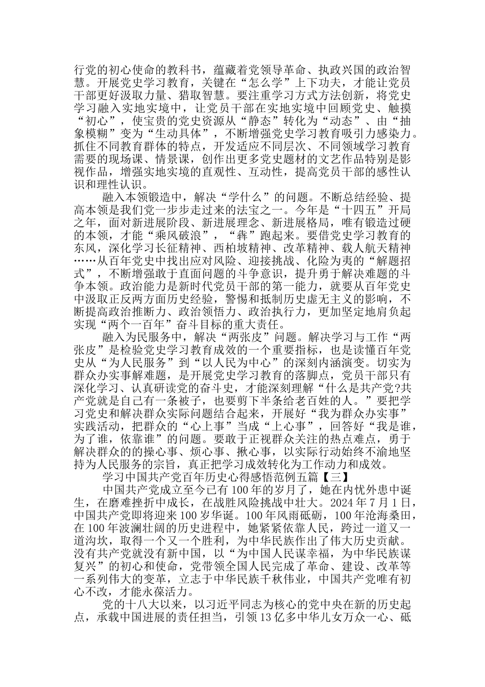 学习中国共产党百年历史心得感悟范例_第2页