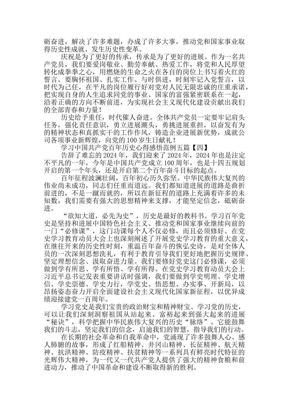 学习中国共产党百年历史心得感悟范例_第3页