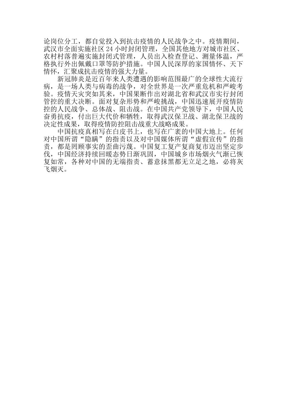 学习中国抗疫白皮书心得体会_第2页
