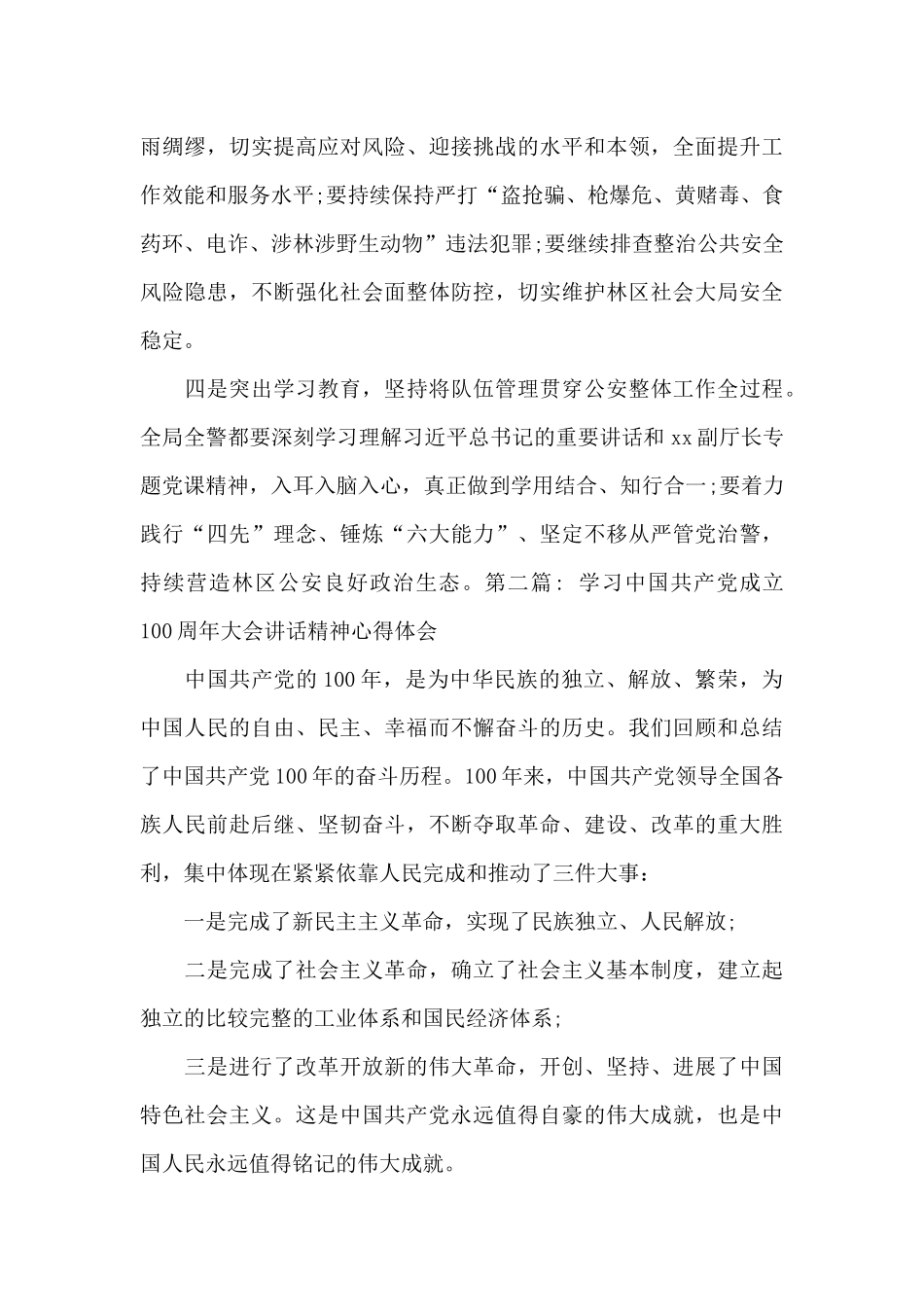 学习中国共产党成立100周年大会讲话精神心得体会范文_第2页