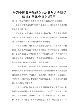 学习中国共产党成立100周年大会讲话精神心得体会范文