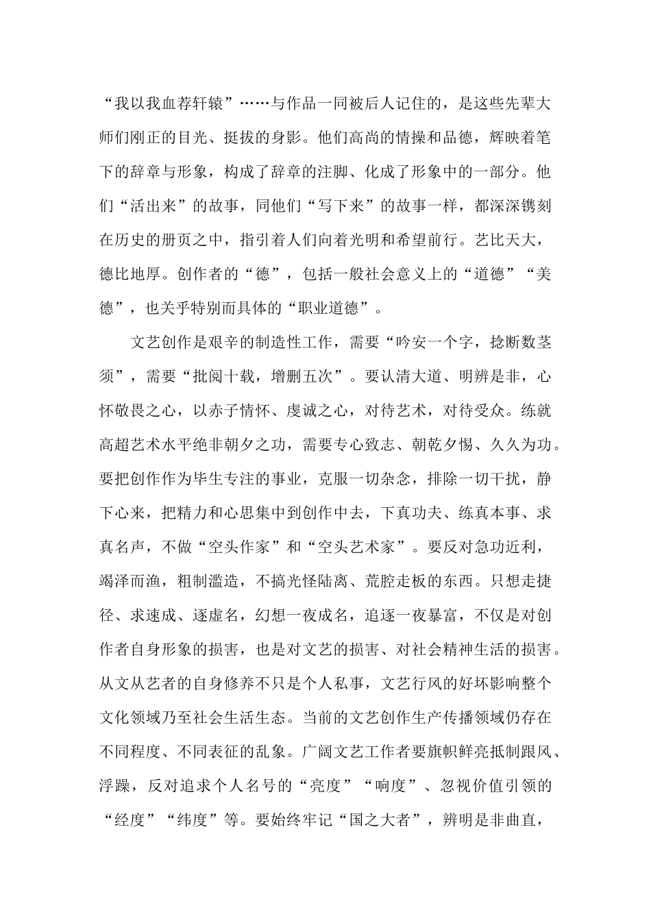 学习中国文联十一大、_第2页