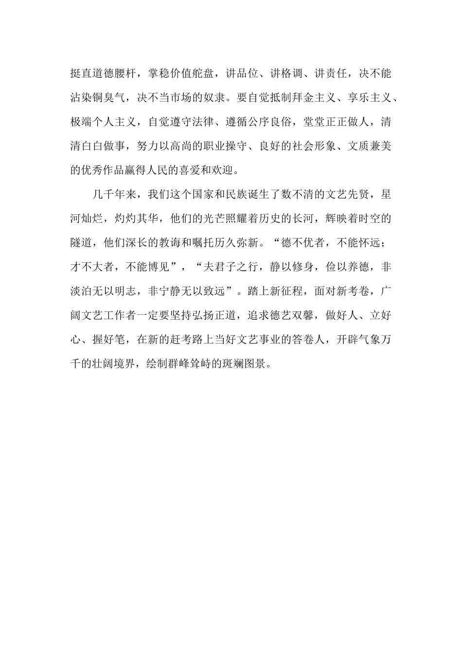 学习中国文联十一大、_第3页