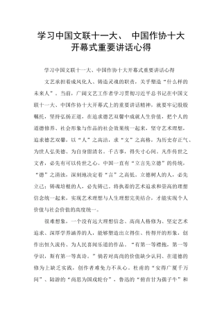 学习中国文联十一大、