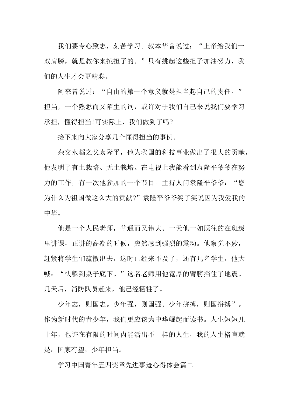 学习中国青年五四奖章先进事迹心得体会5篇_第2页