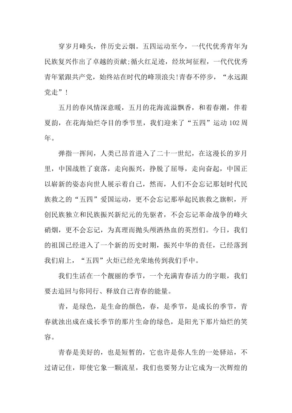 学习中国青年五四奖章先进事迹心得体会5篇_第3页