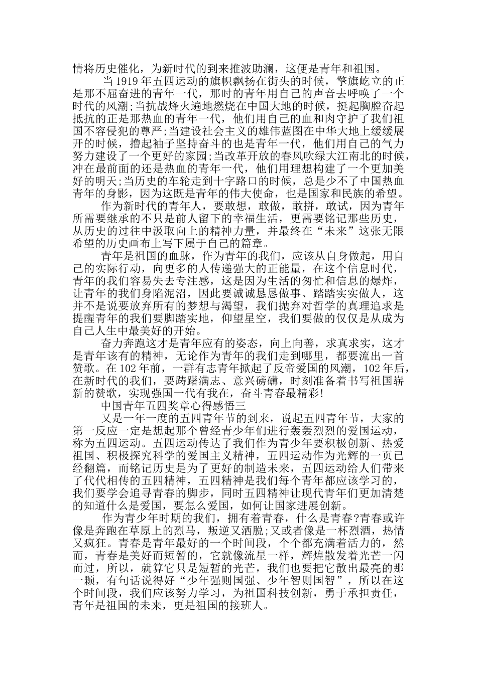 学习中国青年五四奖章心得感悟2024_第2页